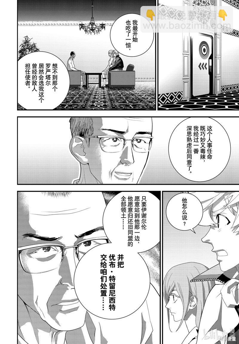 🍜银河英雄传说新连载 第222话 第14页