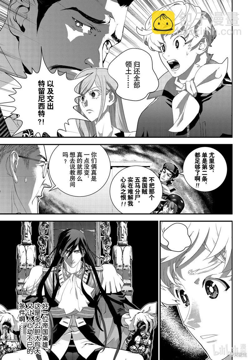 🍜银河英雄传说新连载 第222话 第15页