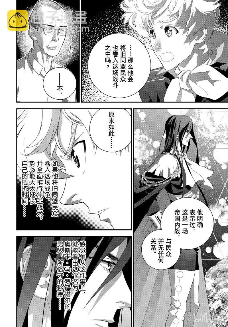 🍜银河英雄传说新连载 第222话 第16页
