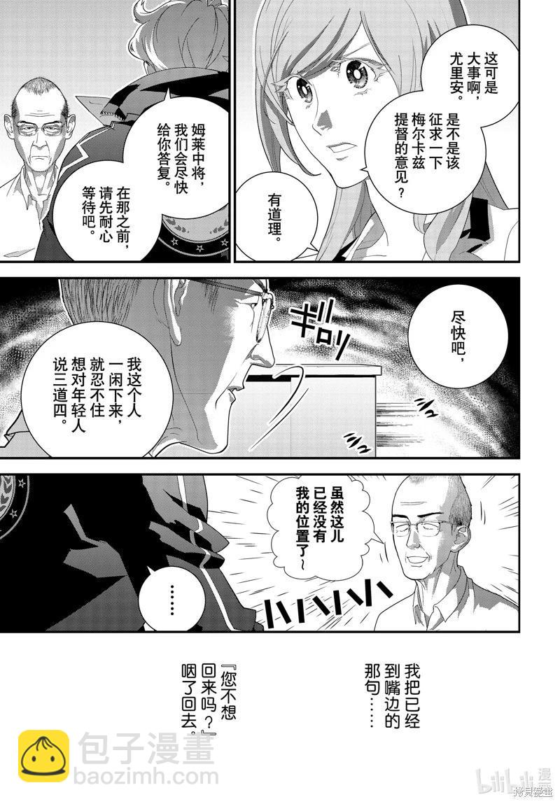 🍜银河英雄传说新连载 第222话 第17页