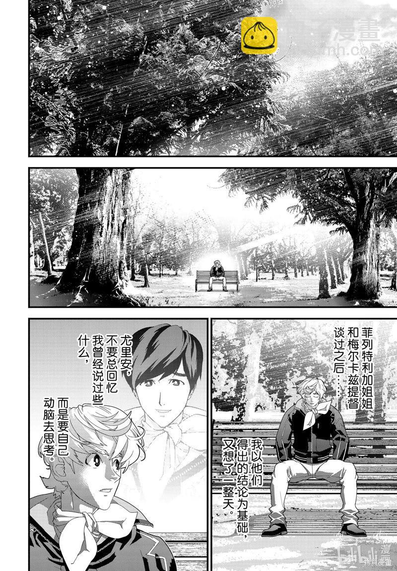 🍜银河英雄传说新连载 第222话 第18页