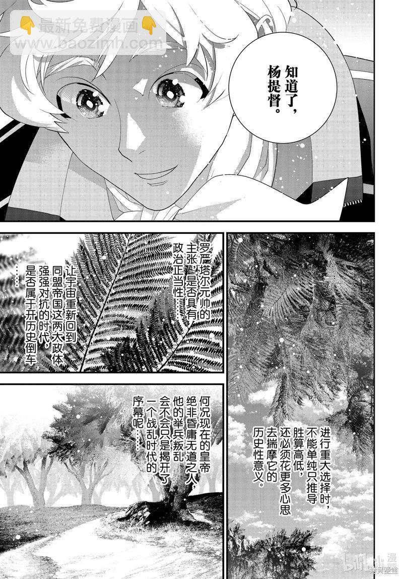 🍜银河英雄传说新连载 第222话 第19页