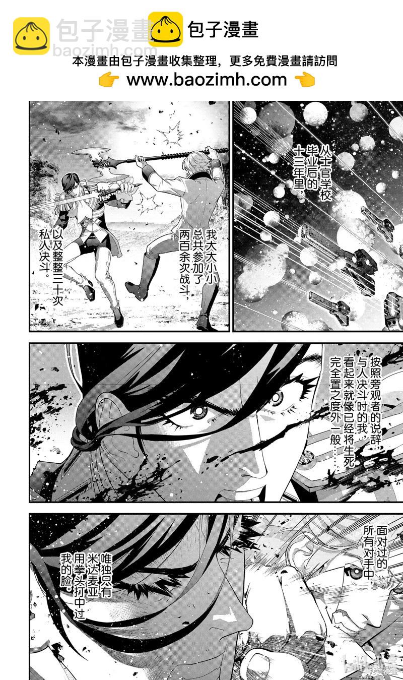 🍜银河英雄传说新连载 第222话 第2页