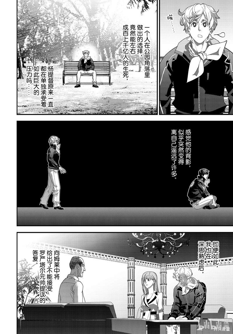 🍜银河英雄传说新连载 第222话 第20页