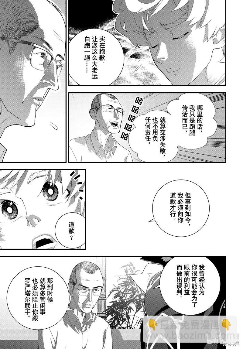 🍜银河英雄传说新连载 第222话 第21页