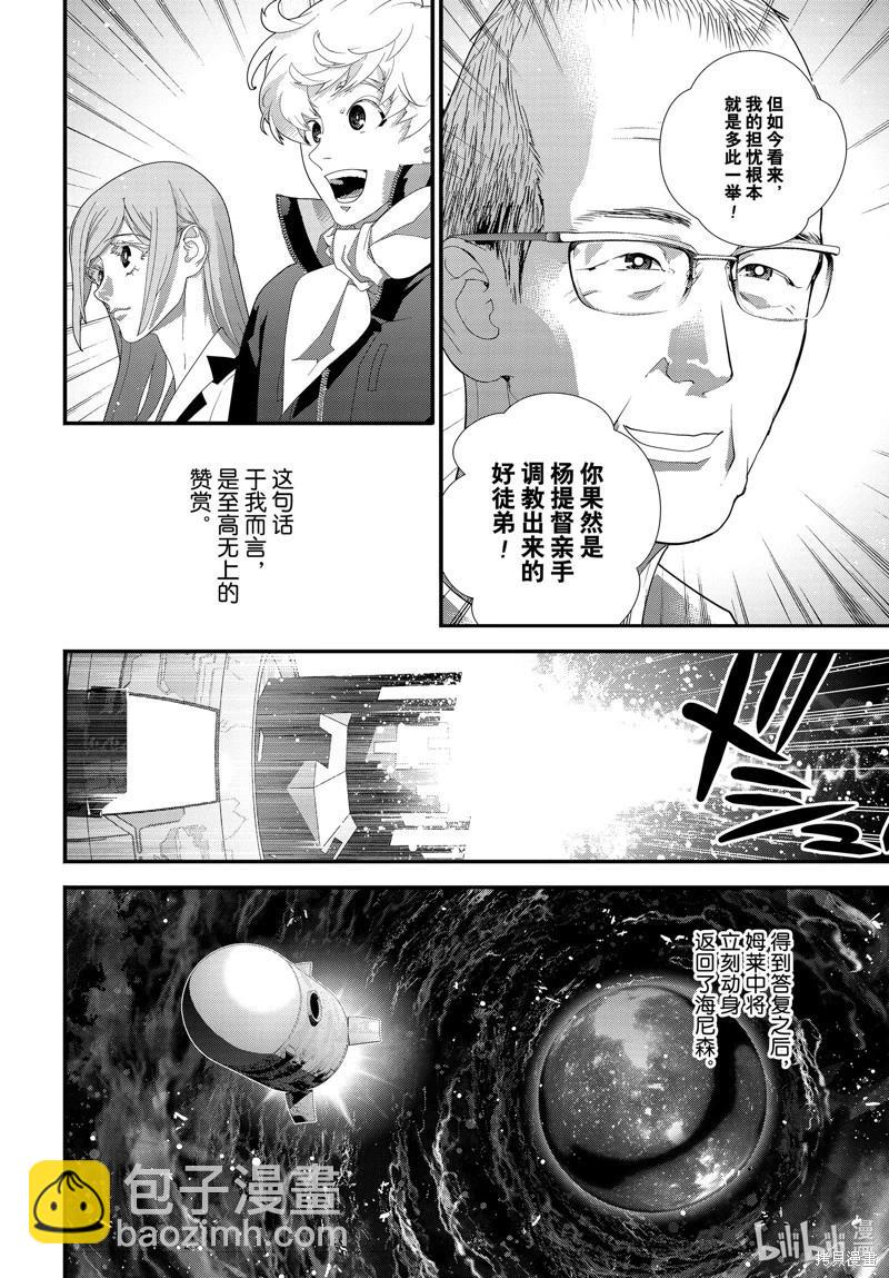 🍜银河英雄传说新连载 第222话 第22页