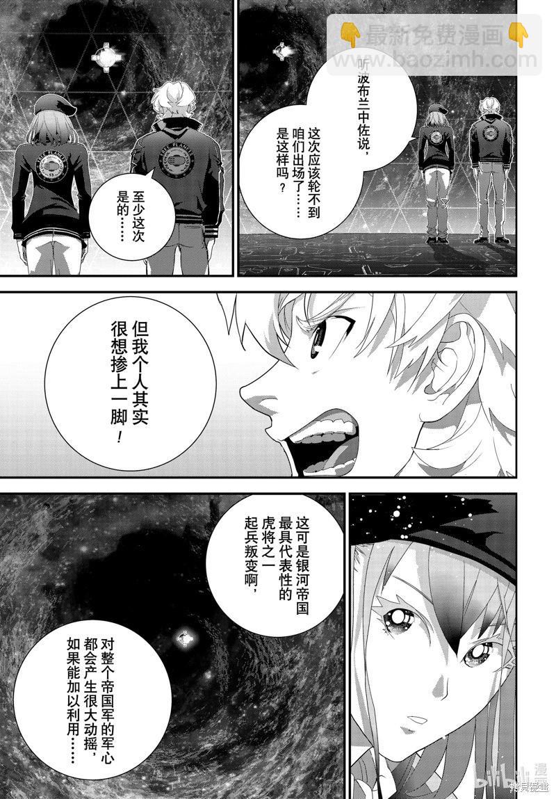 🍜银河英雄传说新连载 第222话 第23页