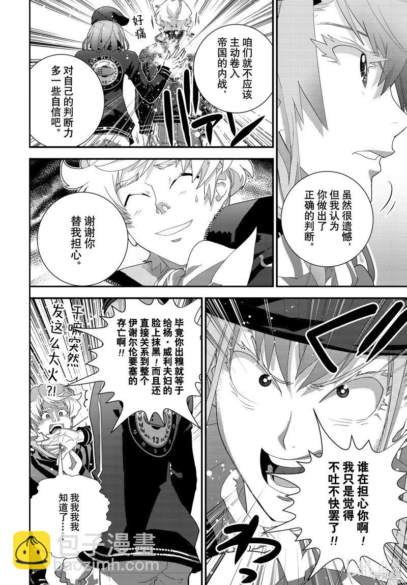 🍜银河英雄传说新连载 第222话 第24页