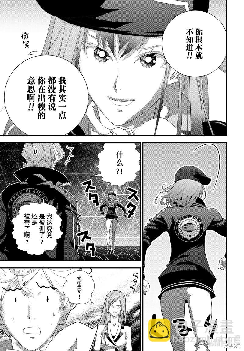 🍜银河英雄传说新连载 第222话 第25页