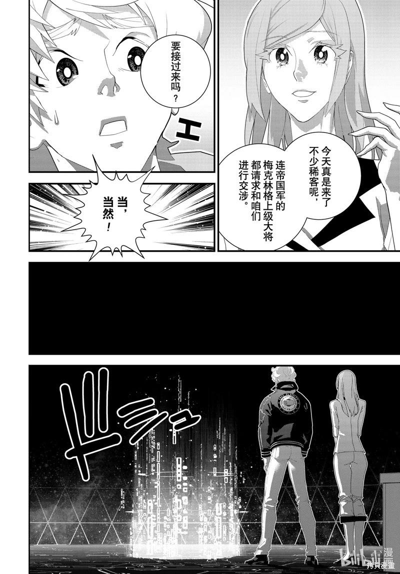 🍜银河英雄传说新连载 第222话 第26页