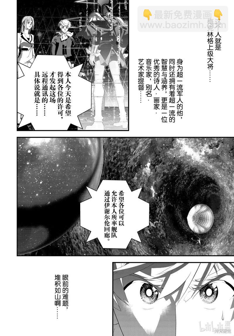 🍜银河英雄传说新连载 第222话 第28页