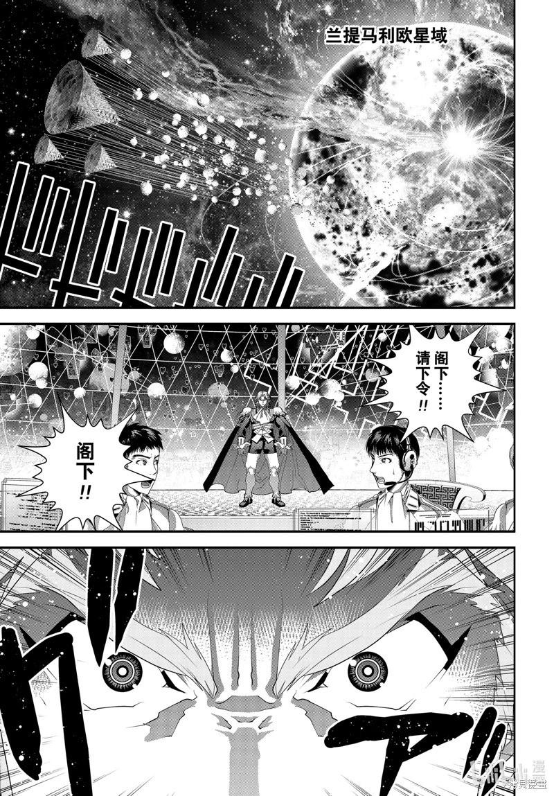 🍜银河英雄传说新连载 第222话 第29页