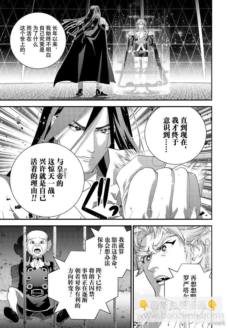 🍜银河英雄传说新连载 第222话 第3页