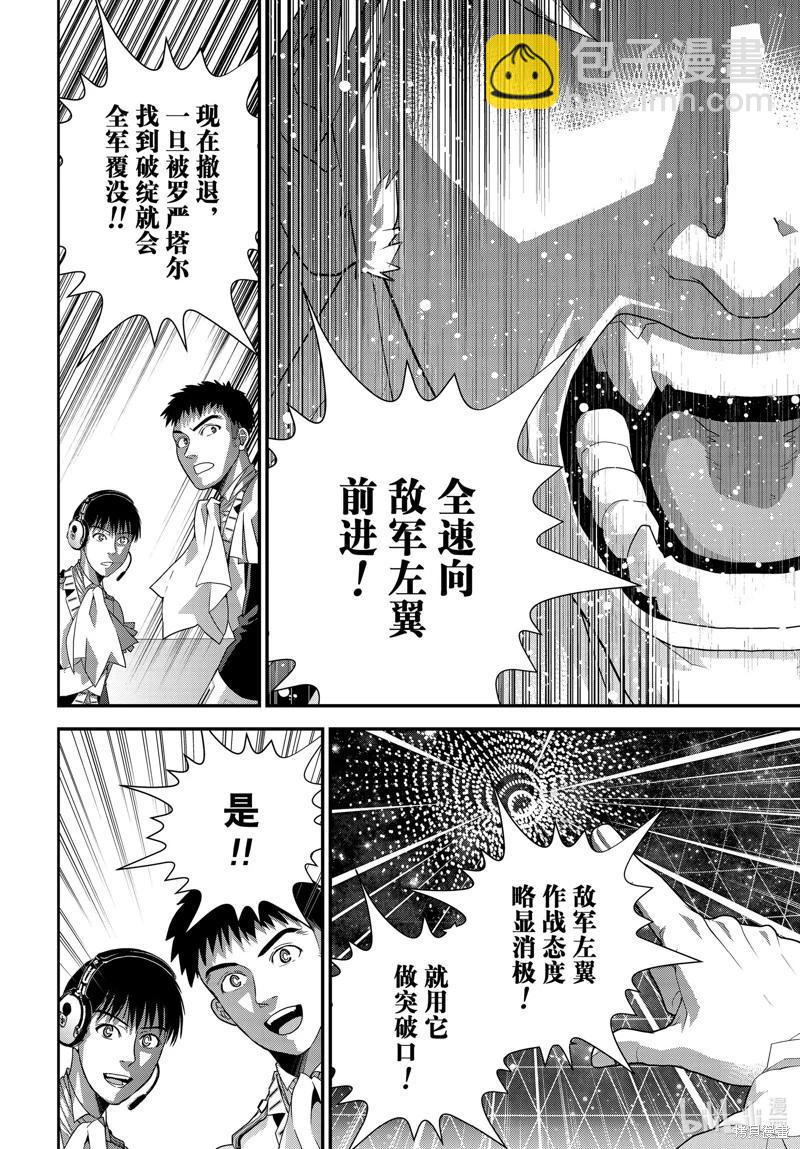 🍜银河英雄传说新连载 第222话 第30页