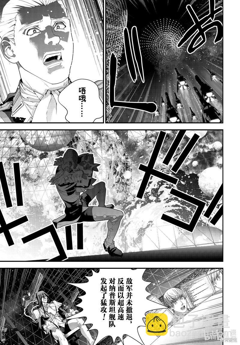 🍜银河英雄传说新连载 第222话 第31页