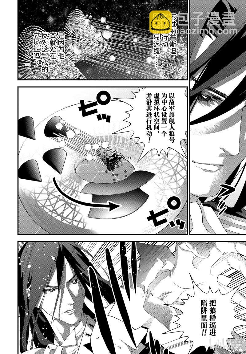 🍜银河英雄传说新连载 第222话 第32页