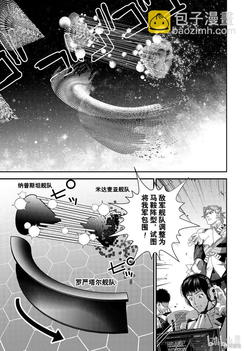 🍜银河英雄传说新连载 第222话 第33页