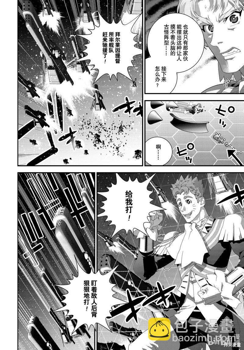 🍜银河英雄传说新连载 第222话 第34页