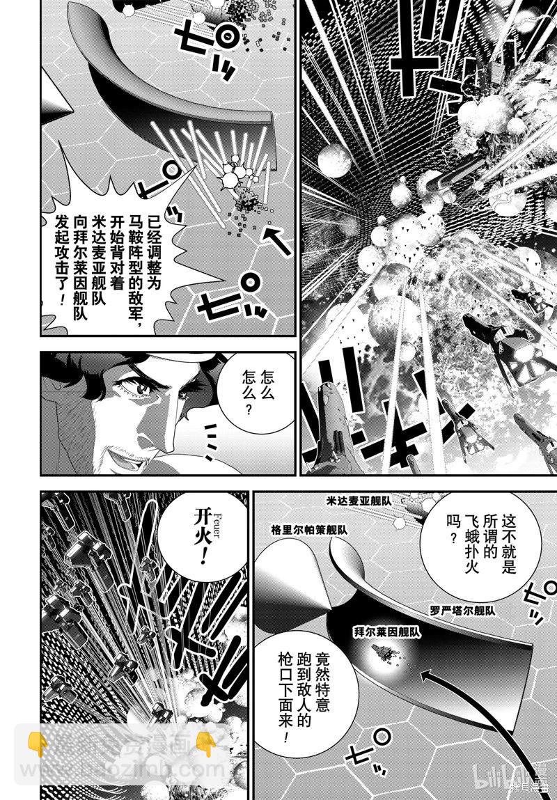 🍜银河英雄传说新连载 第222话 第36页