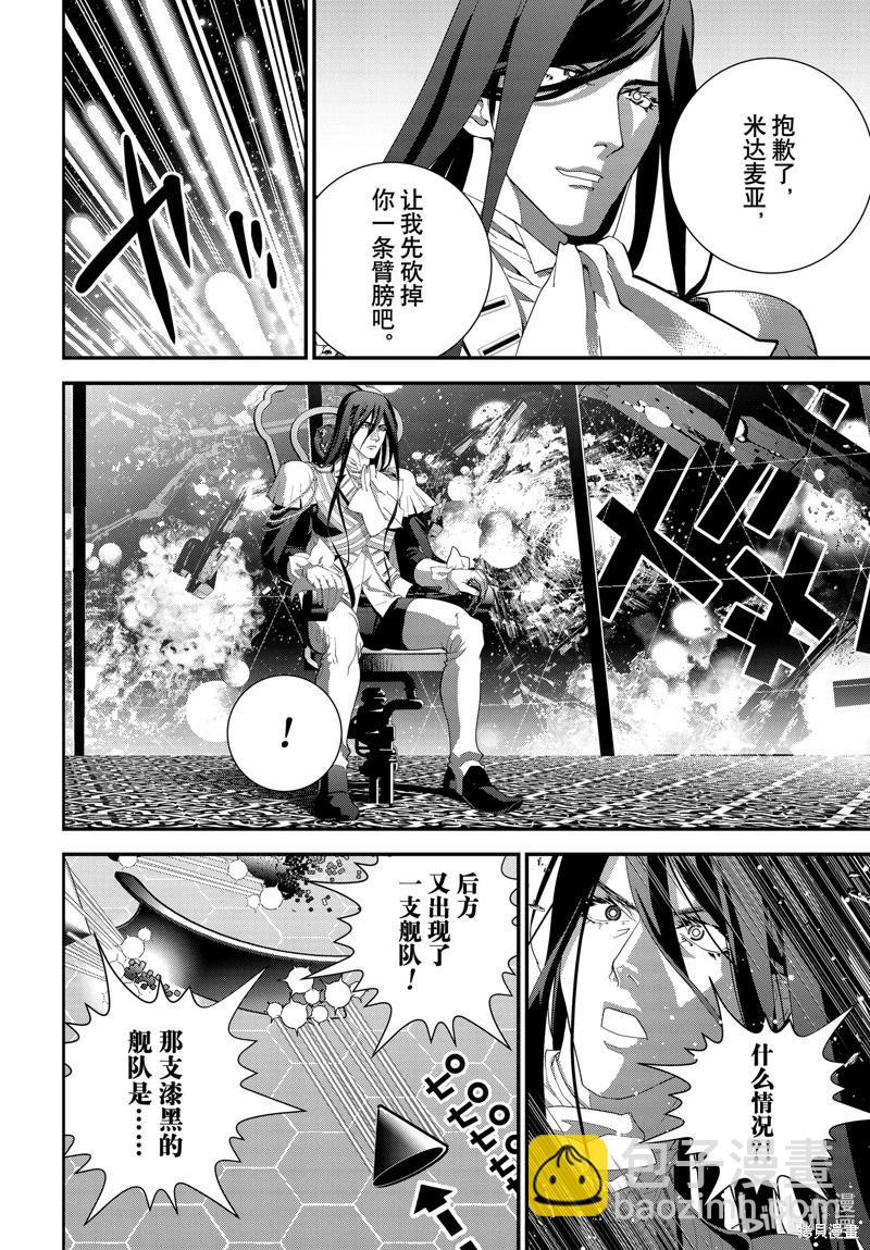 🍜银河英雄传说新连载 第222话 第38页