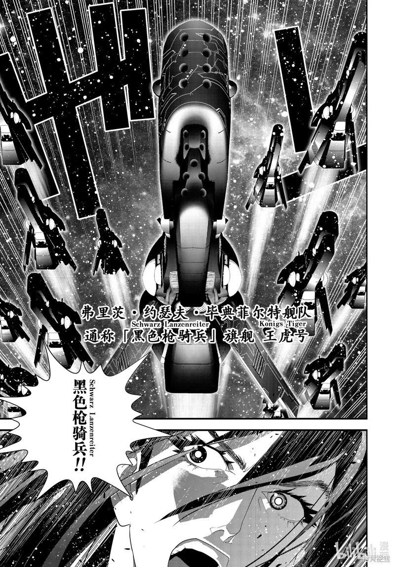 🍜银河英雄传说新连载 第222话 第39页