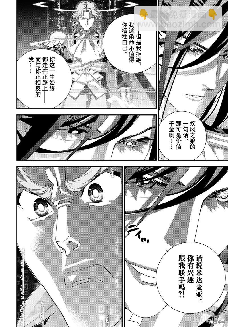 🍜银河英雄传说新连载 第222话 第4页
