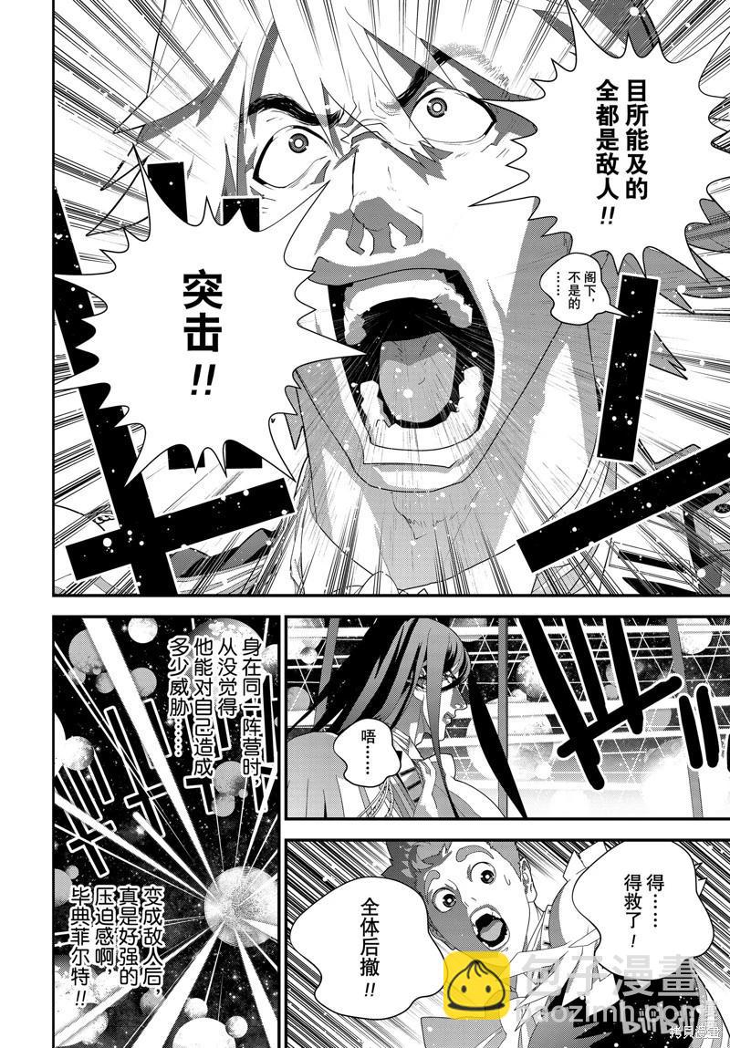 🍜银河英雄传说新连载 第222话 第40页
