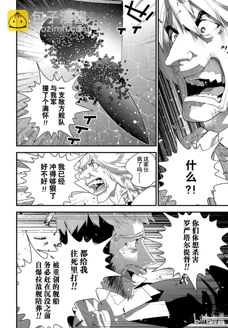 🍜银河英雄传说新连载 第222话 第42页