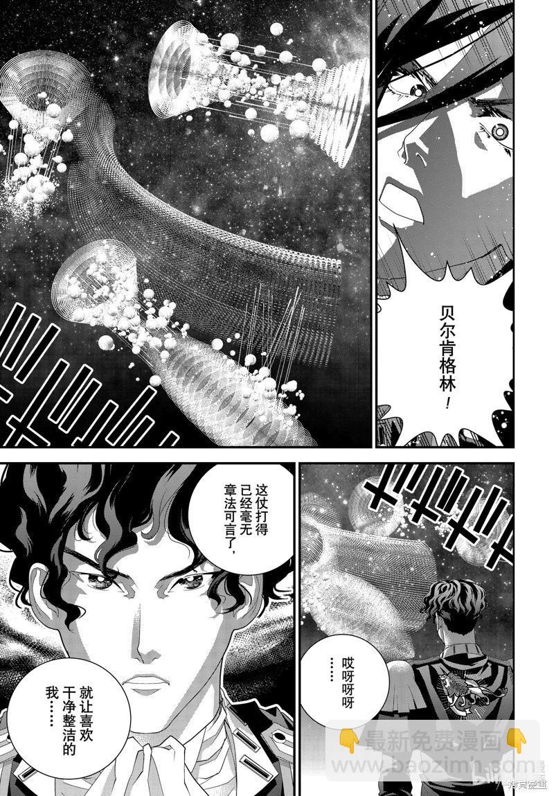 🍜银河英雄传说新连载 第222话 第43页