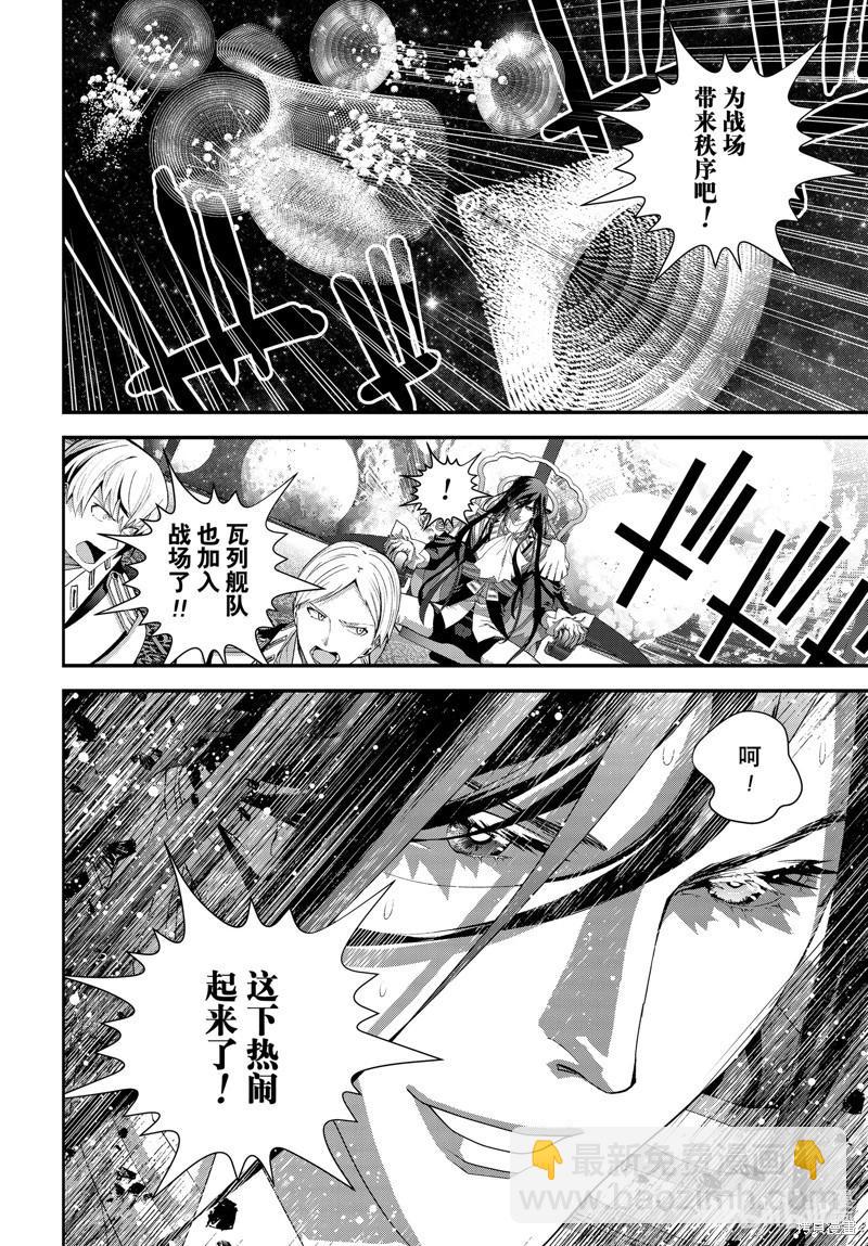 🍜银河英雄传说新连载 第222话 第44页