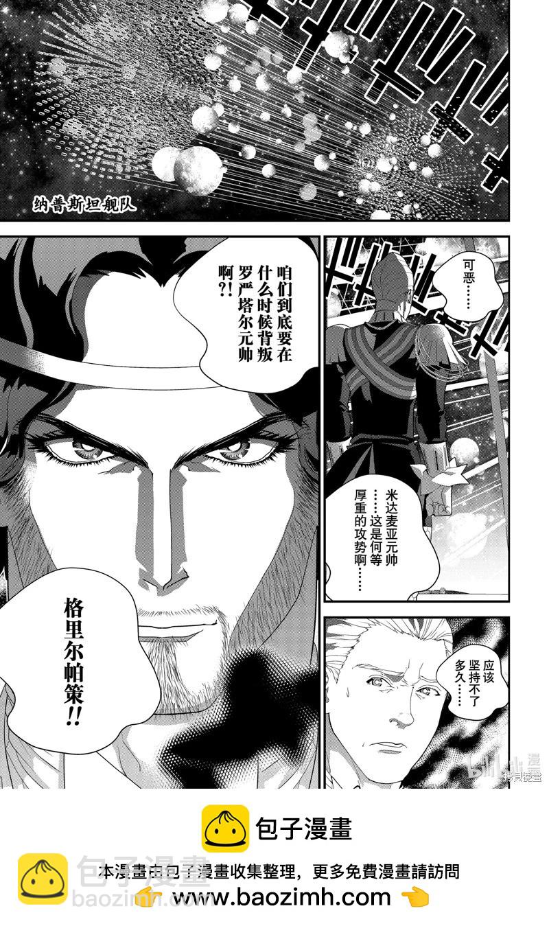 🍜银河英雄传说新连载 第222话 第45页