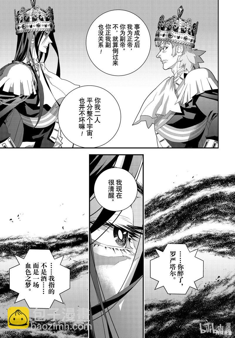 🍜银河英雄传说新连载 第222话 第5页