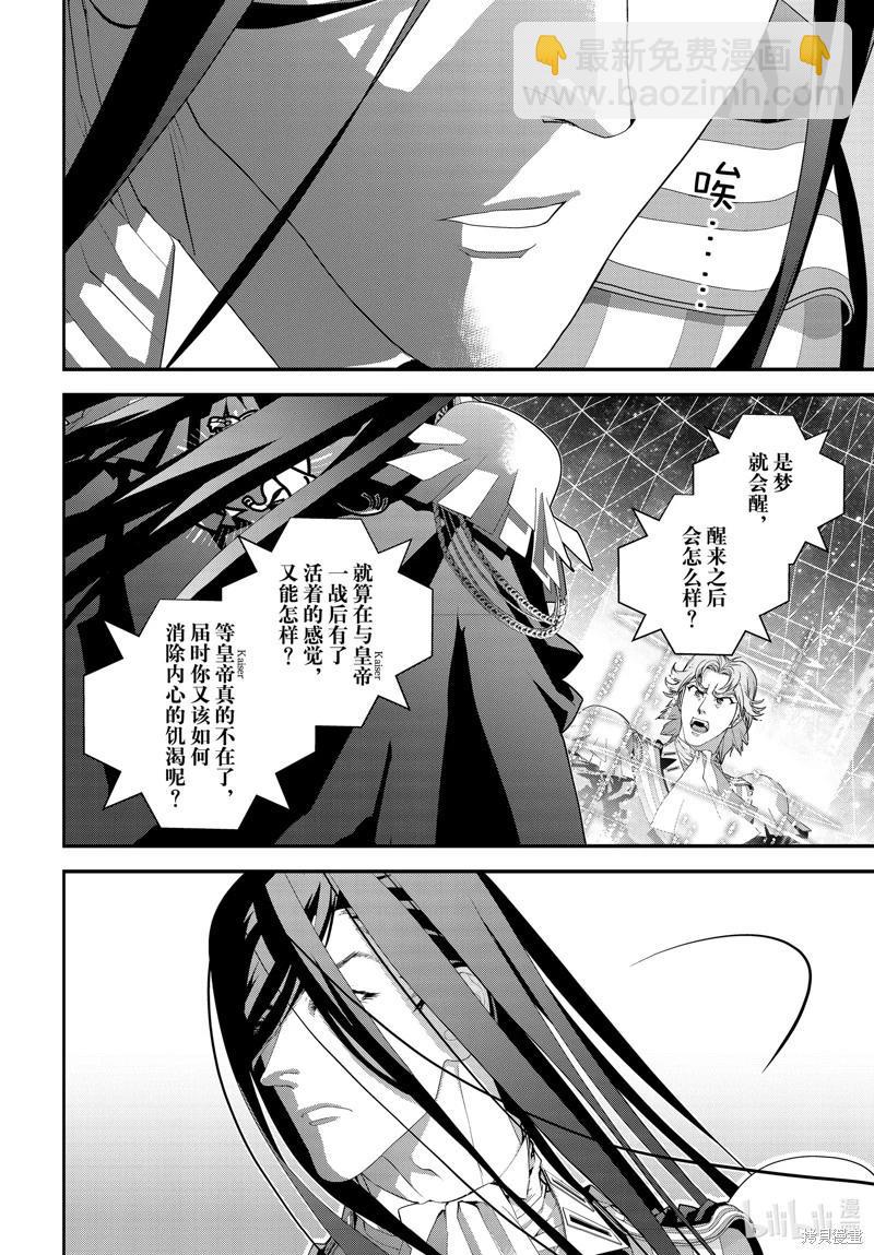 🍜银河英雄传说新连载 第222话 第6页