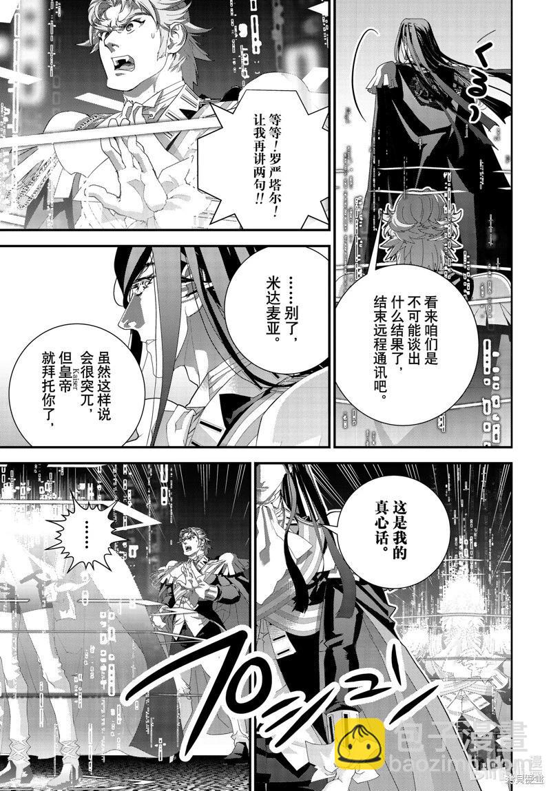 🍜银河英雄传说新连载 第222话 第7页