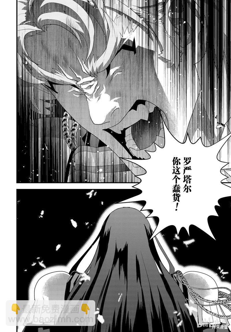 🍜银河英雄传说新连载 第222话 第8页
