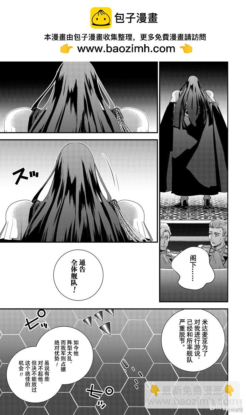 🍜银河英雄传说新连载 第222话 第9页