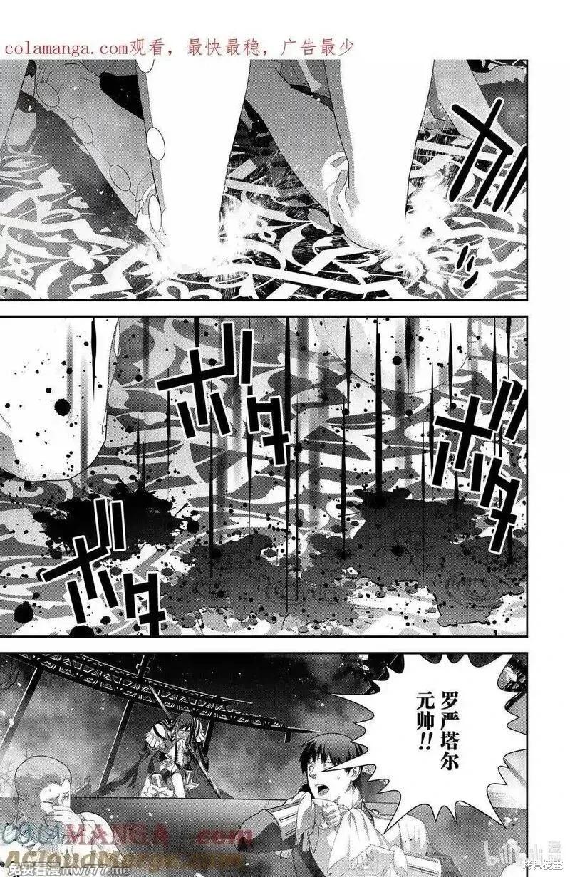 🍜银河英雄传说新连载 第224话 第1页