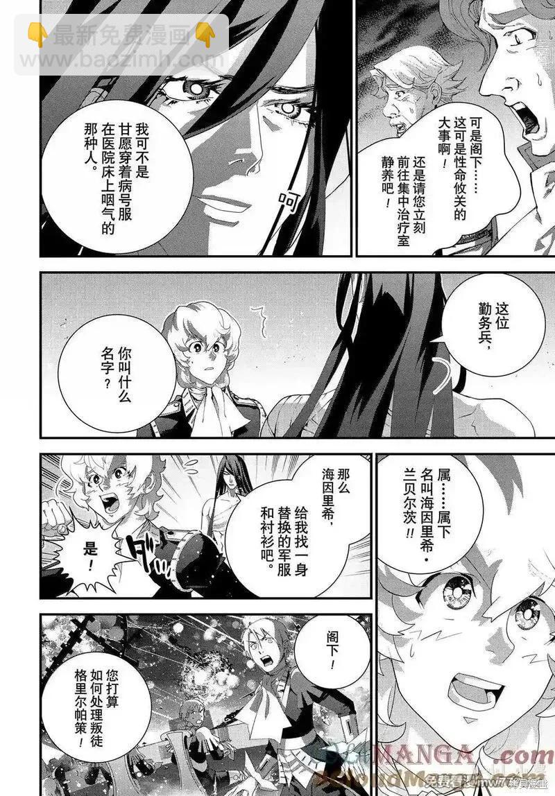 🍜银河英雄传说新连载 第224话 第10页