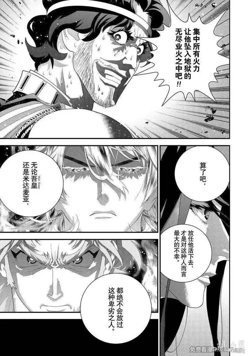 🍜银河英雄传说新连载 第224话 第11页