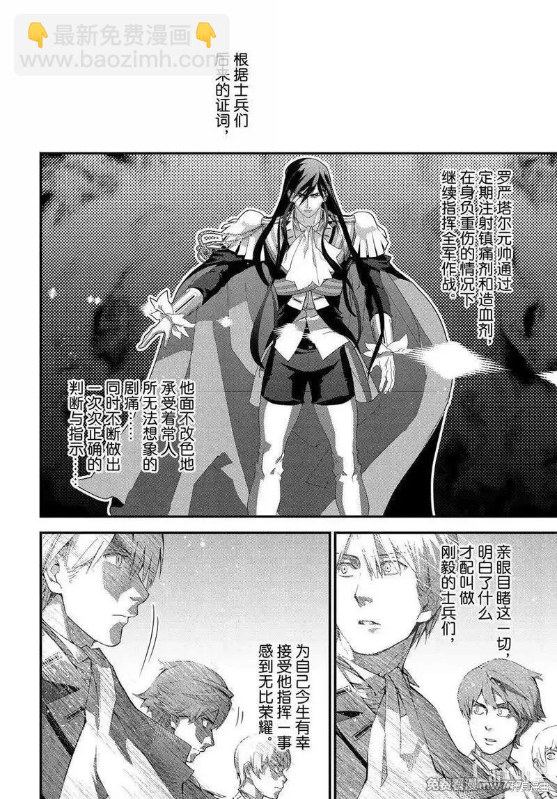 🍜银河英雄传说新连载 第224话 第12页