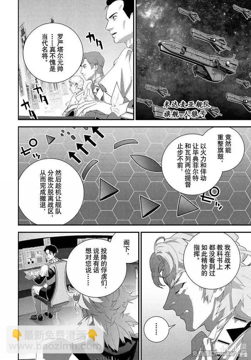 🍜银河英雄传说新连载 第224话 第14页
