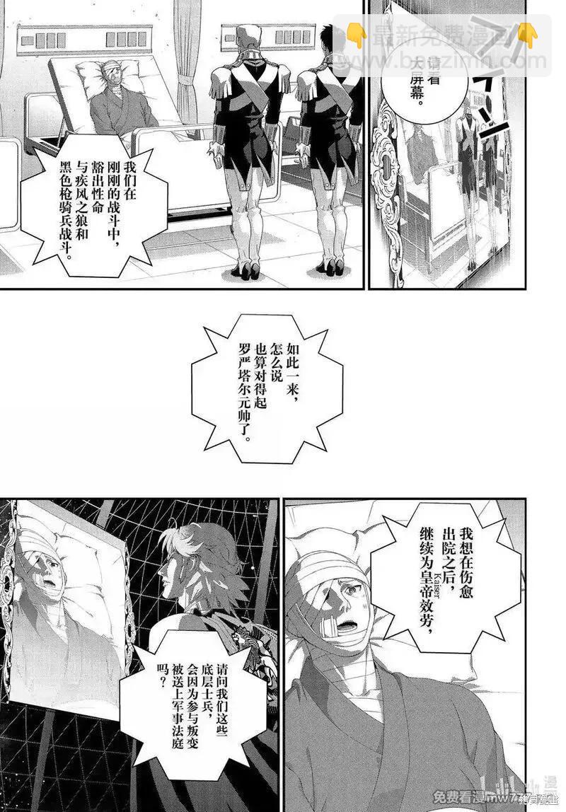🍜银河英雄传说新连载 第224话 第15页