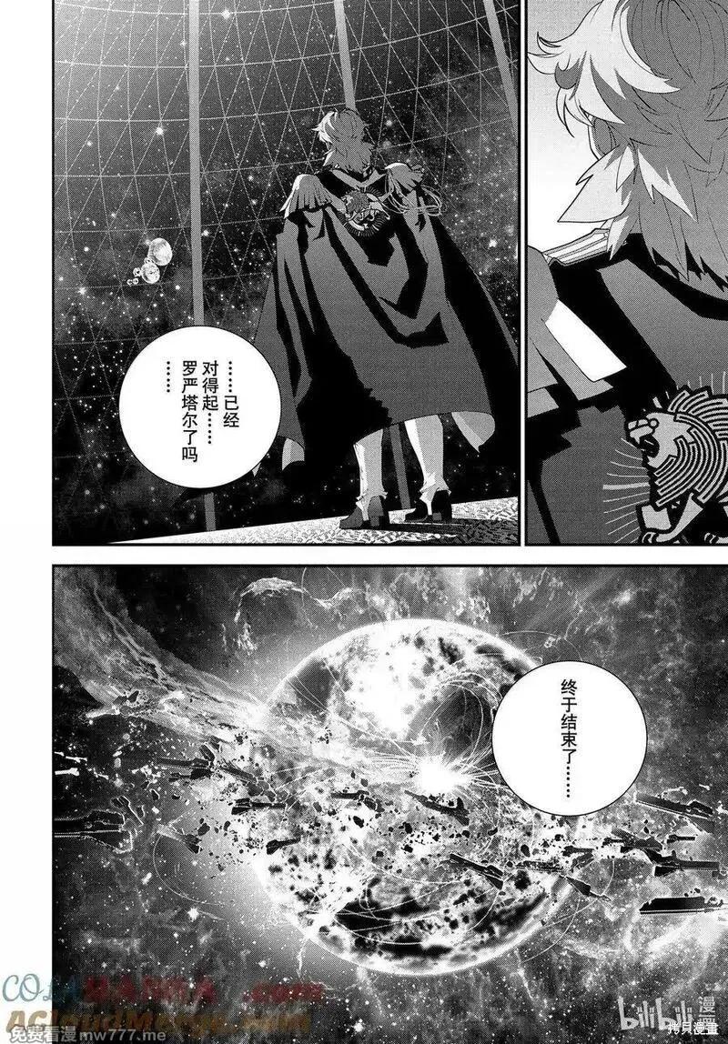 🍜银河英雄传说新连载 第224话 第16页