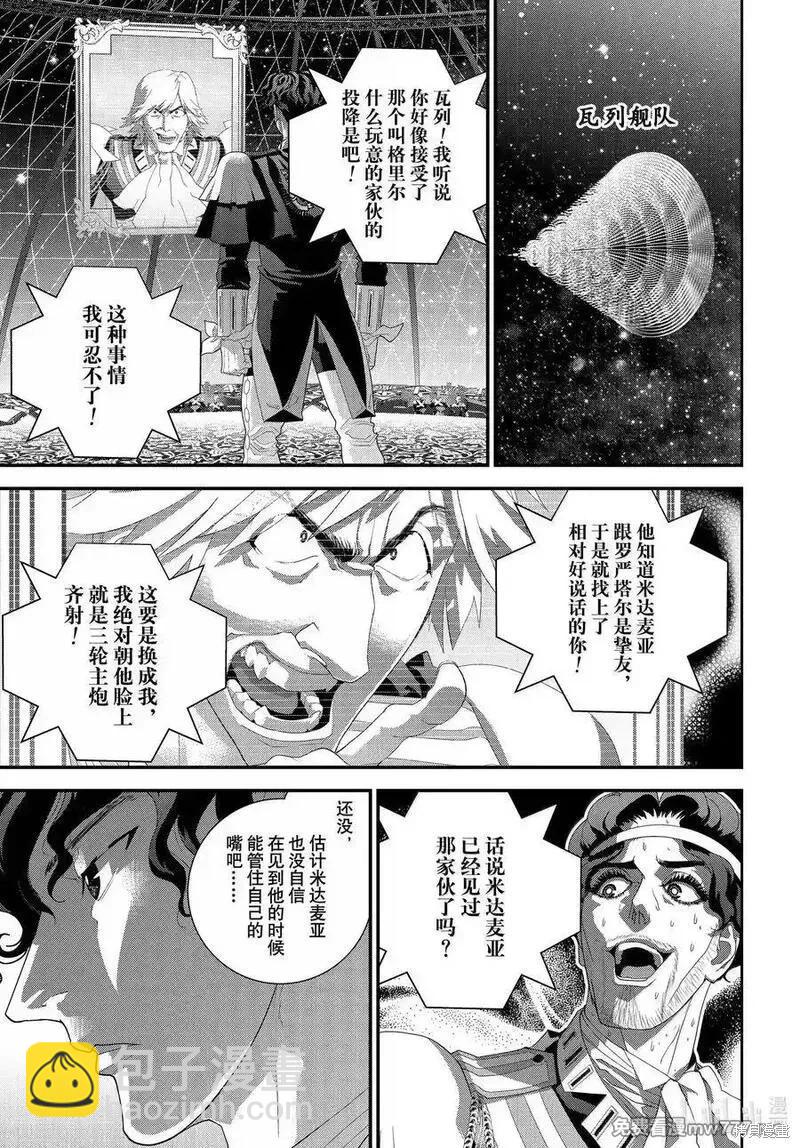 🍜银河英雄传说新连载 第224话 第17页