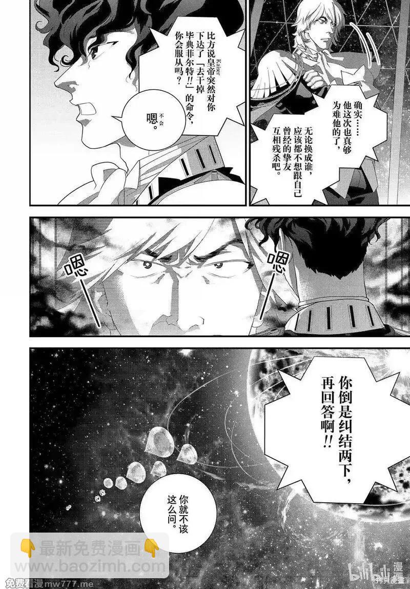 🍜银河英雄传说新连载 第224话 第18页
