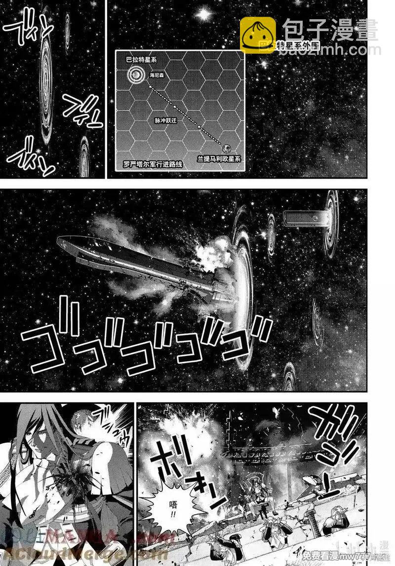 🍜银河英雄传说新连载 第224话 第19页