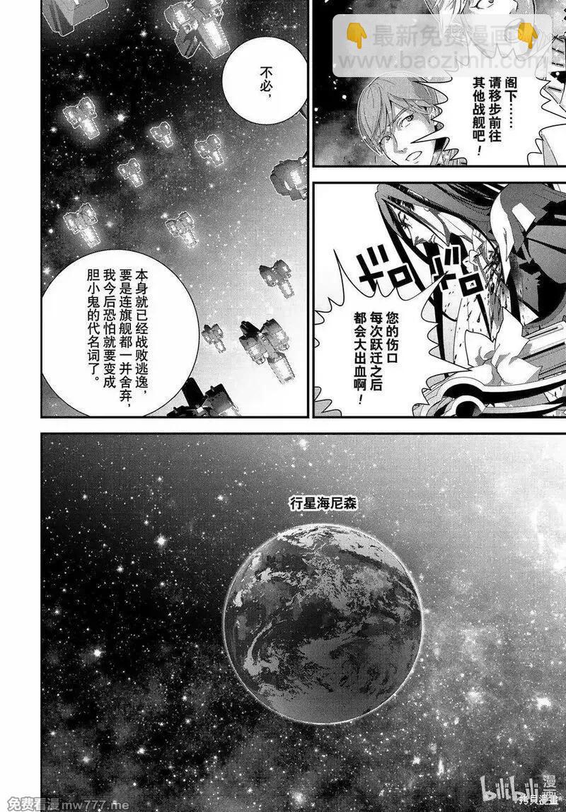 🍜银河英雄传说新连载 第224话 第20页