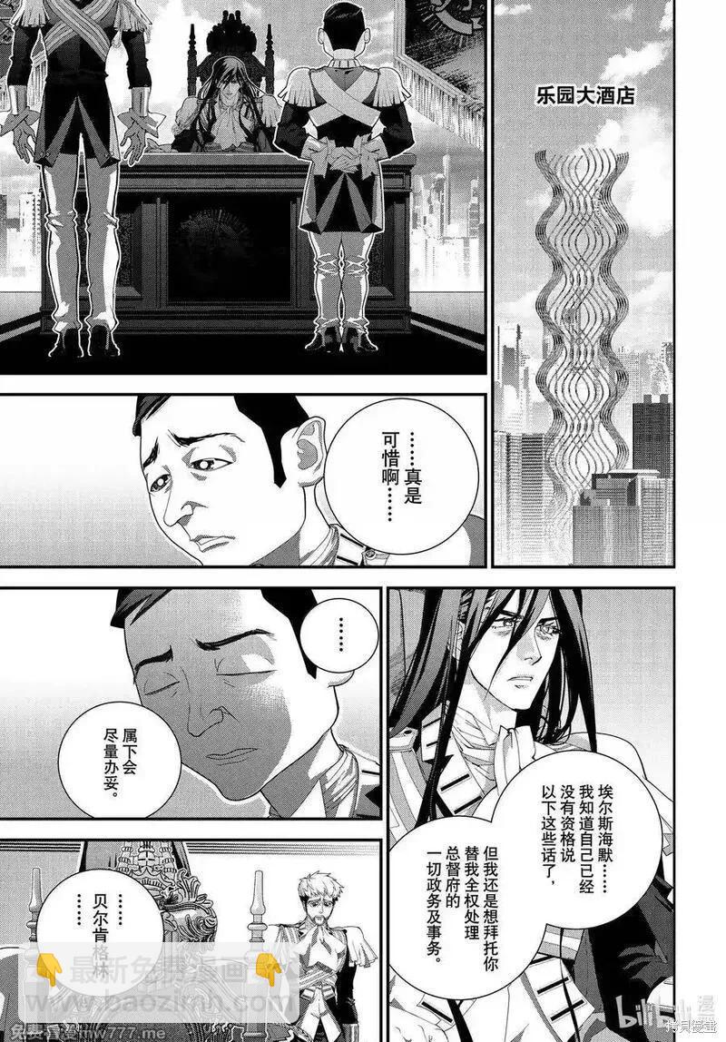 🍜银河英雄传说新连载 第224话 第21页