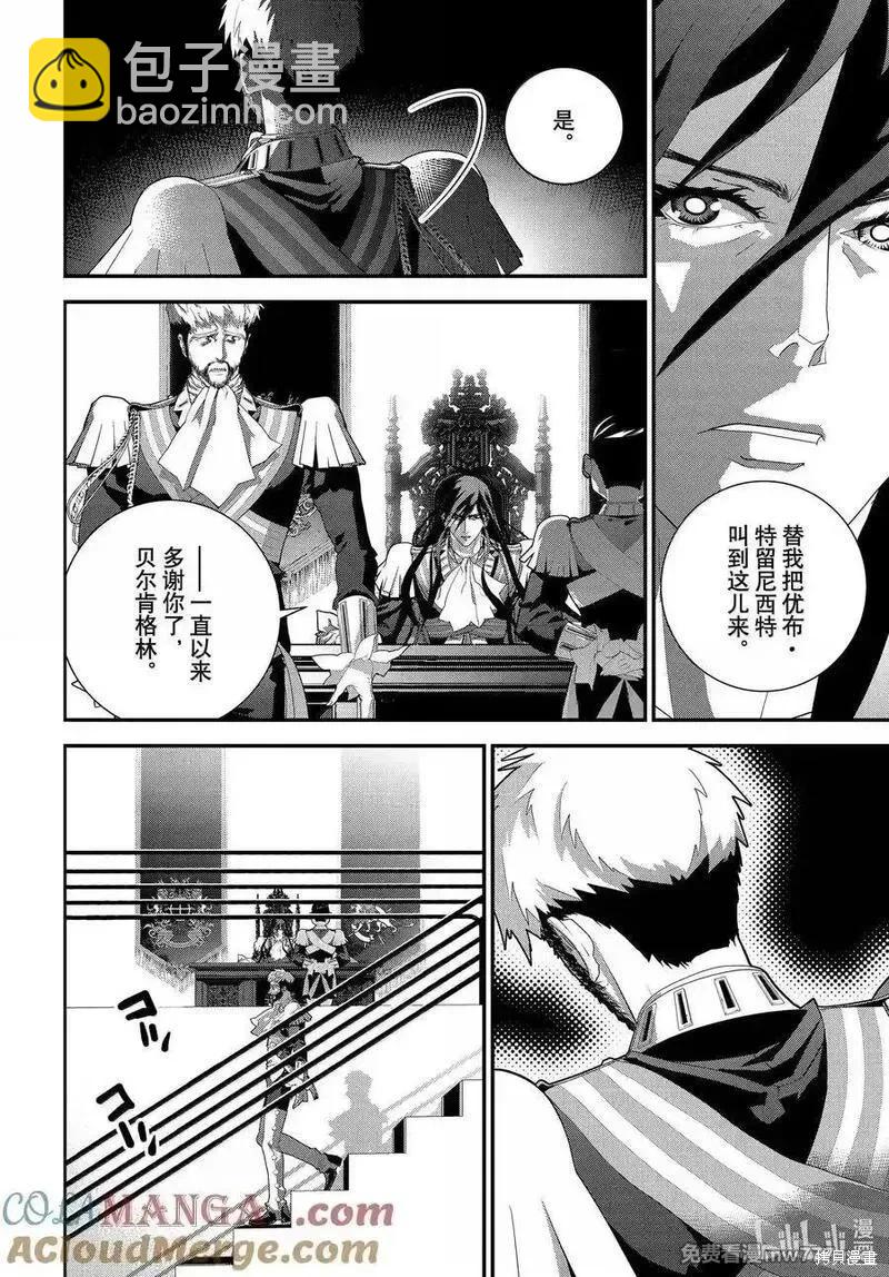 🍜银河英雄传说新连载 第224话 第22页