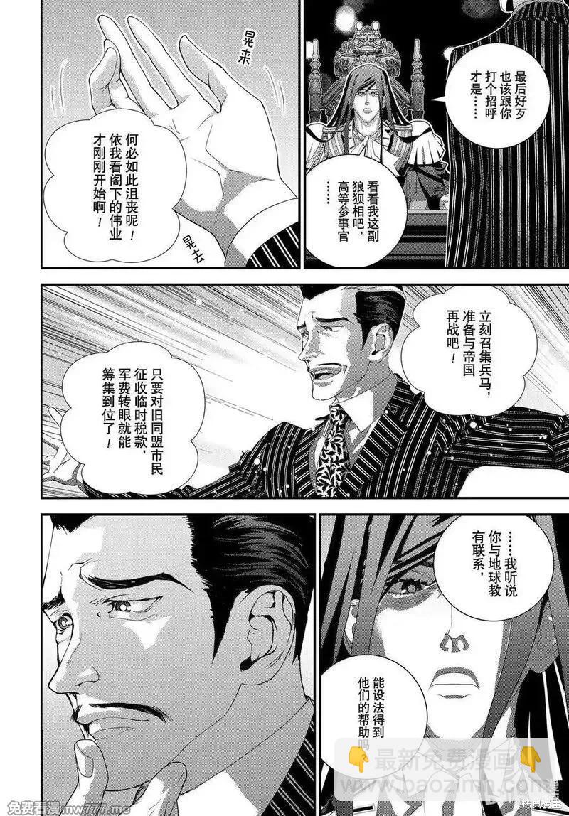 🍜银河英雄传说新连载 第224话 第24页